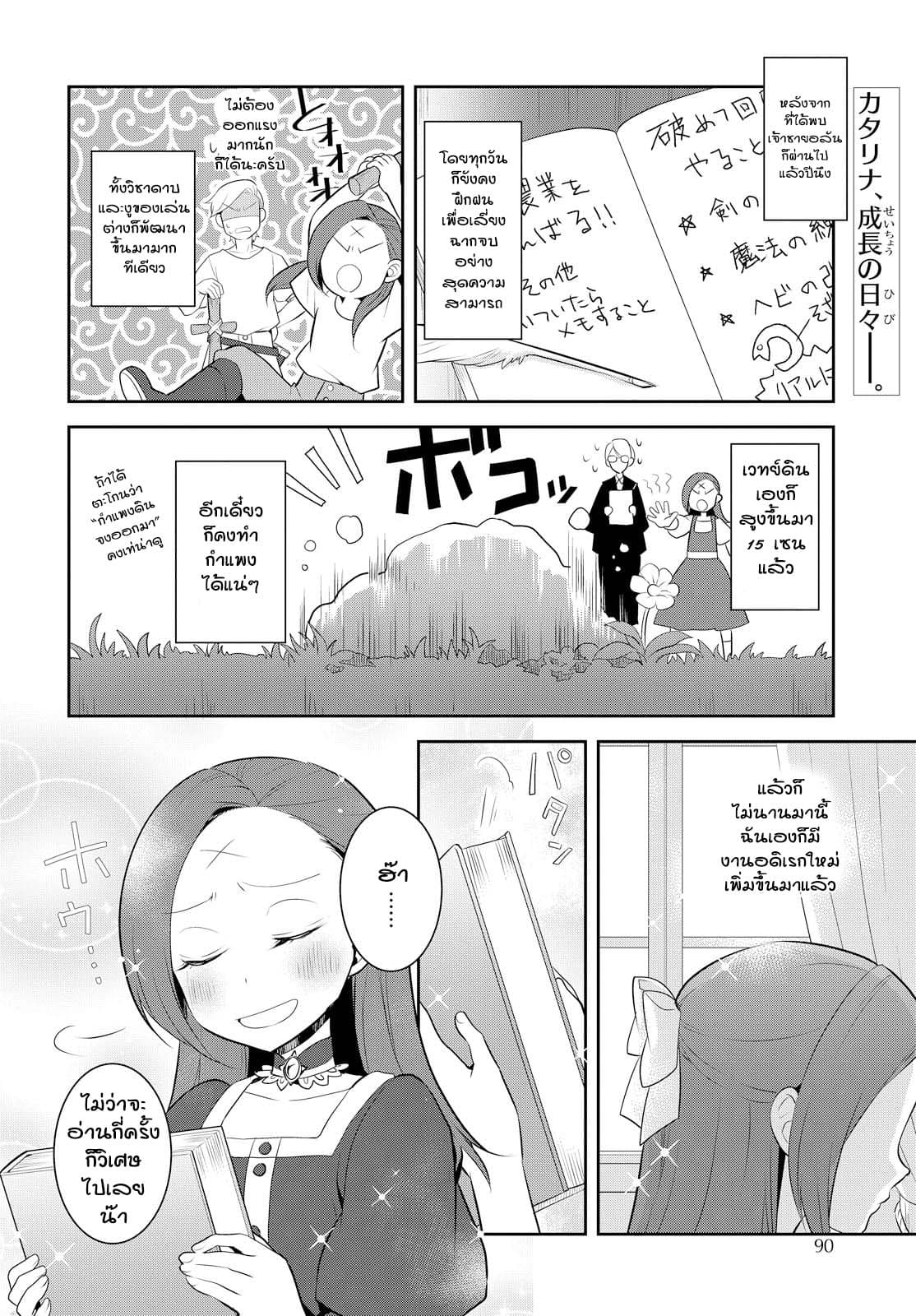 Otome Akuyaku Reijo page 2