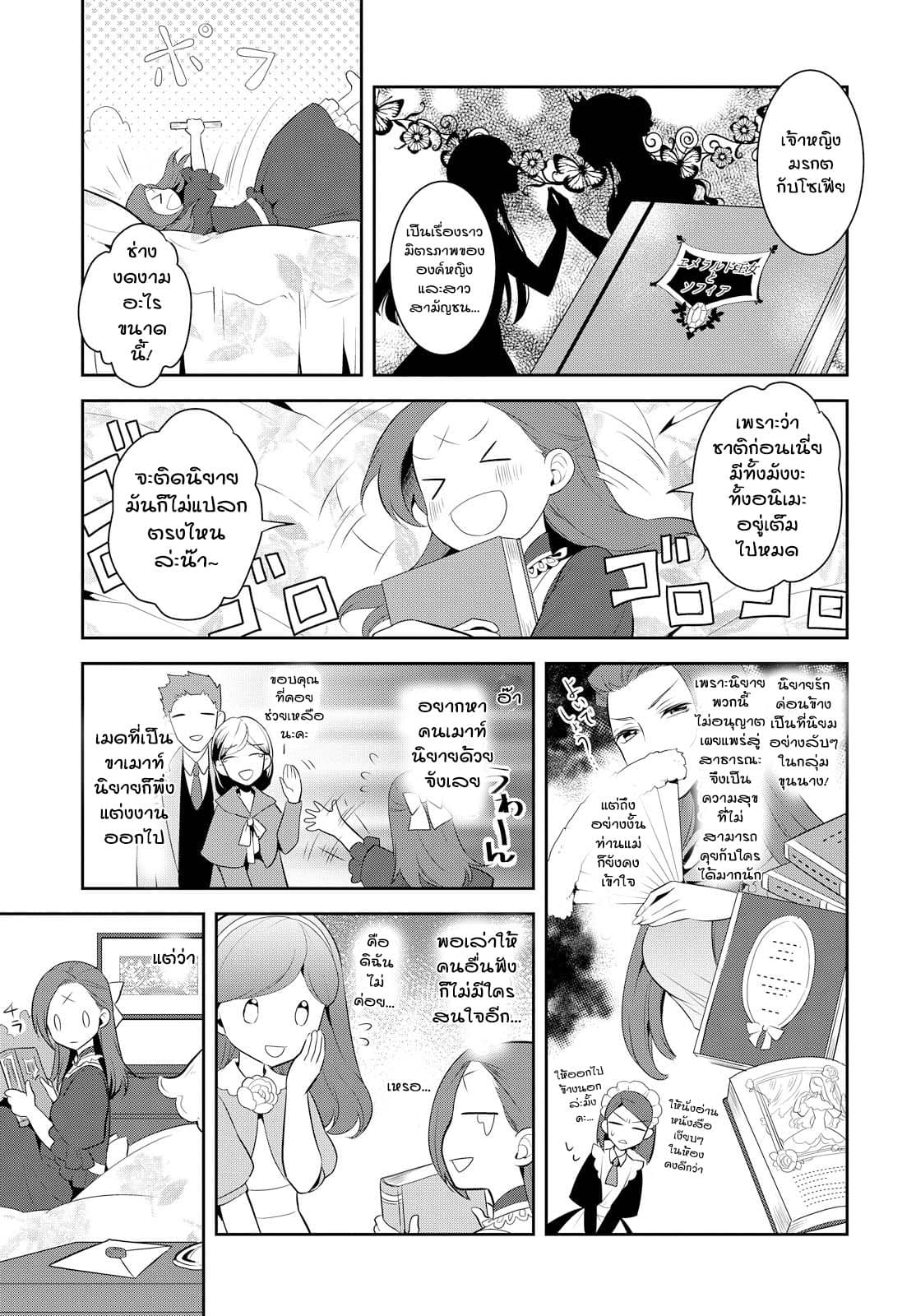 Otome Akuyaku Reijo page 3