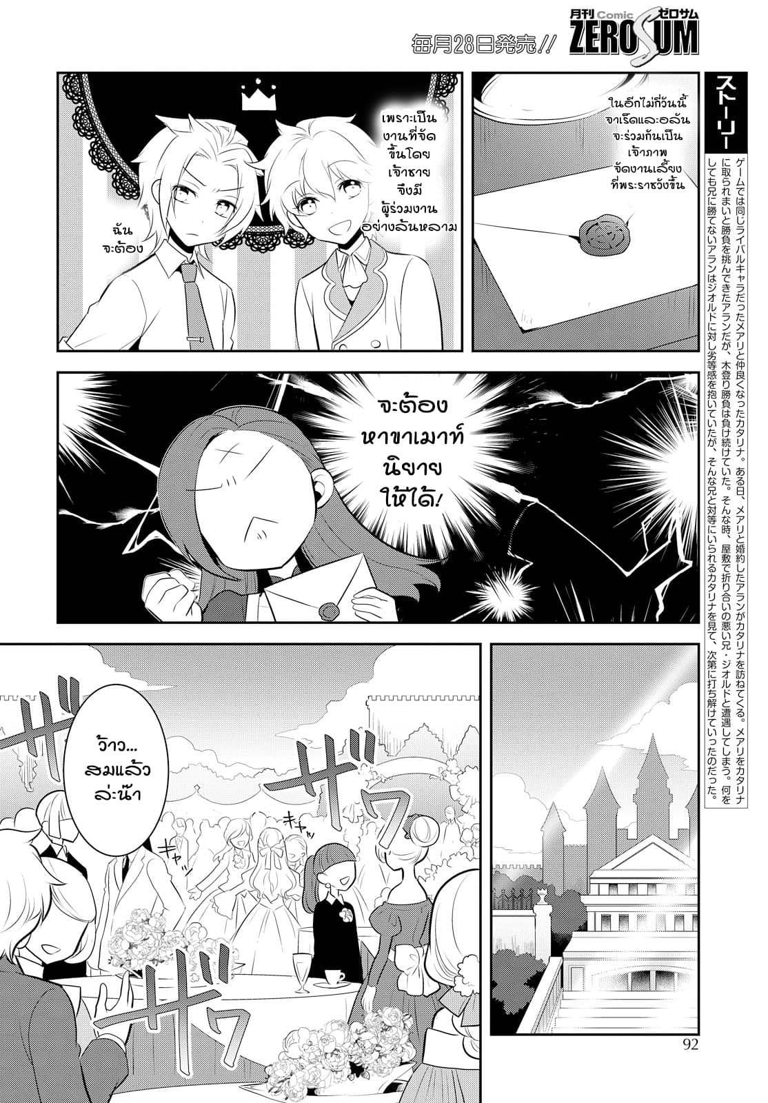 Otome Akuyaku Reijo page 4