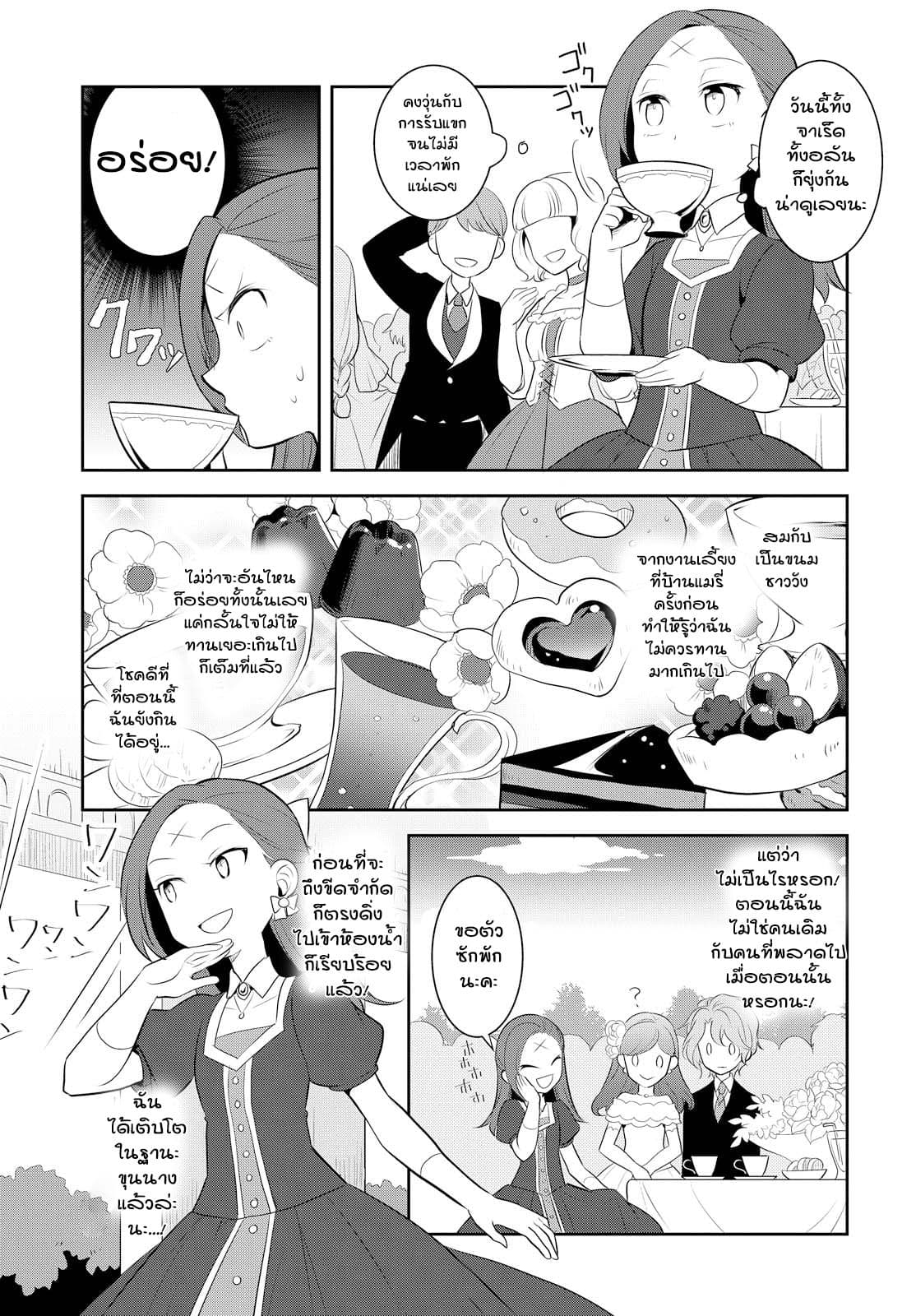 Otome Akuyaku Reijo page 5
