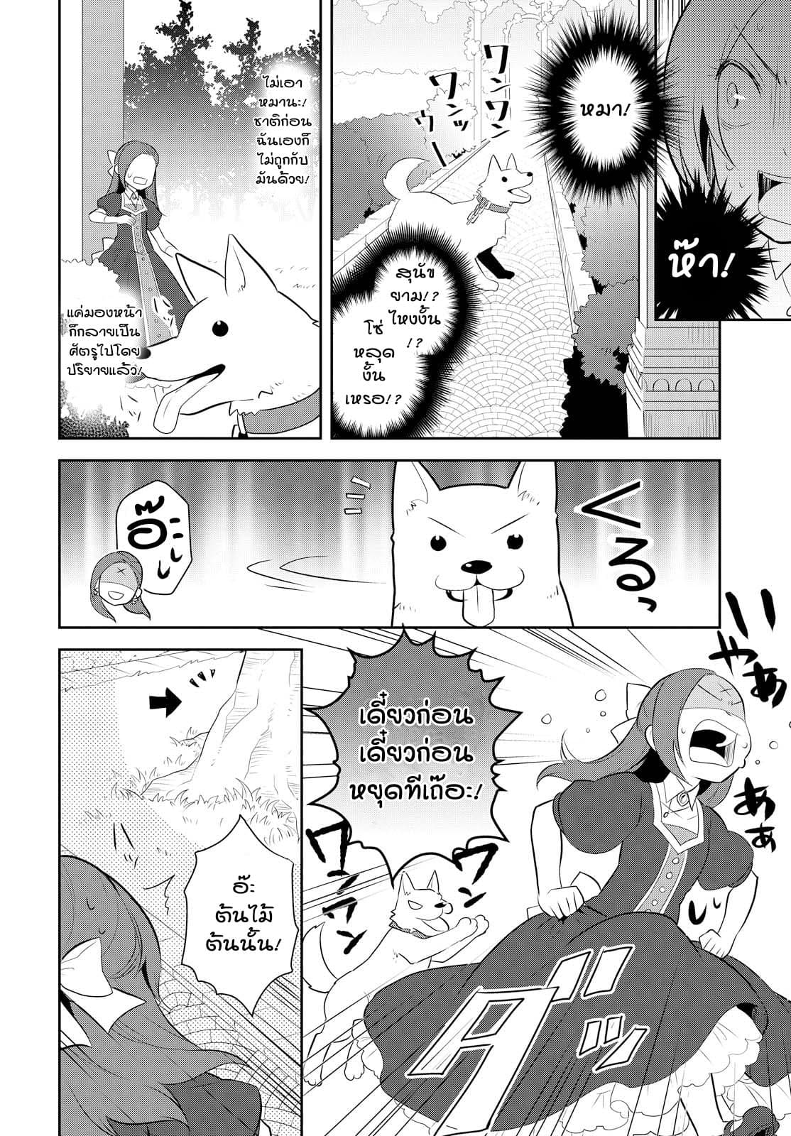 Otome Akuyaku Reijo page 6