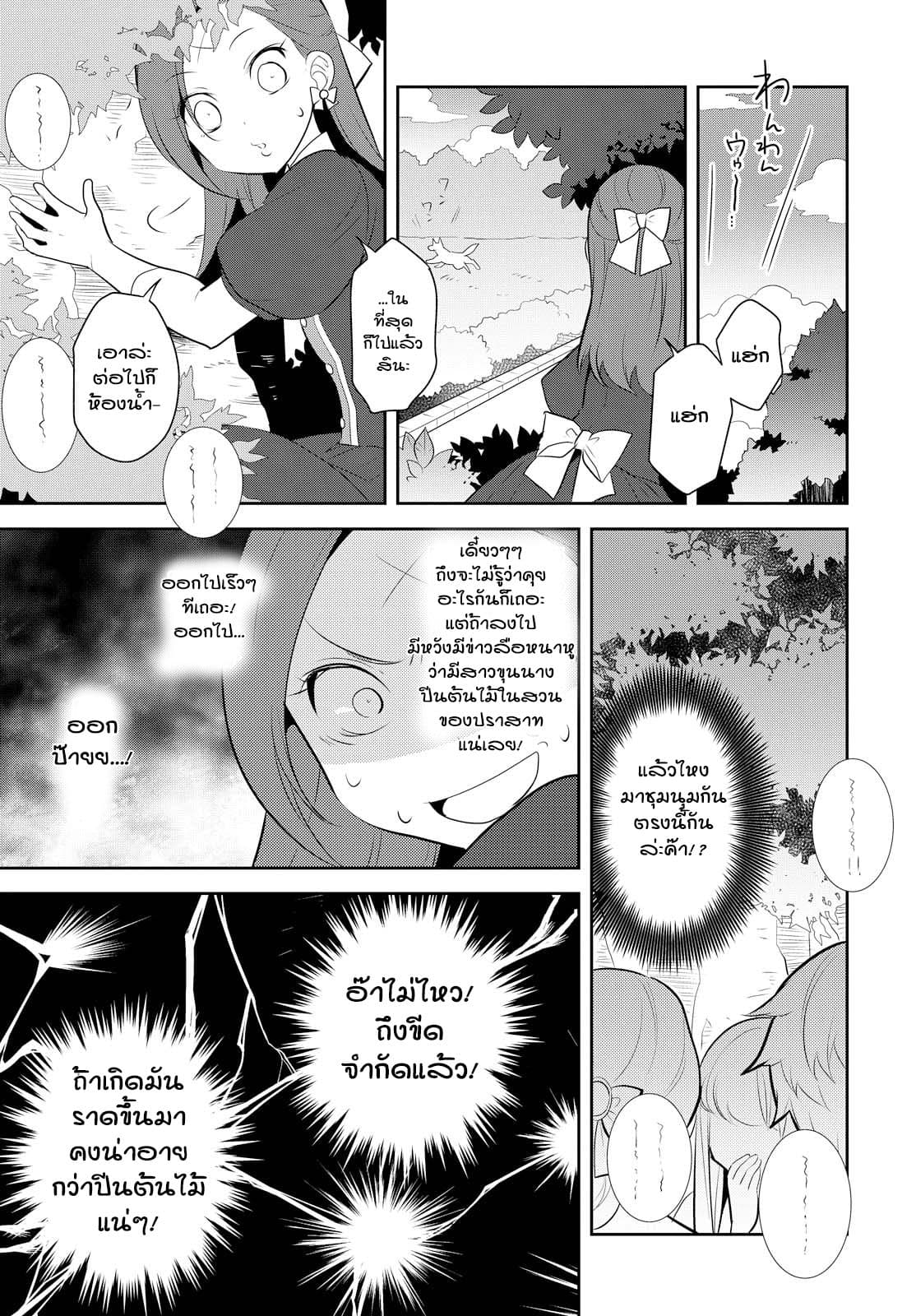 Otome Akuyaku Reijo page 7