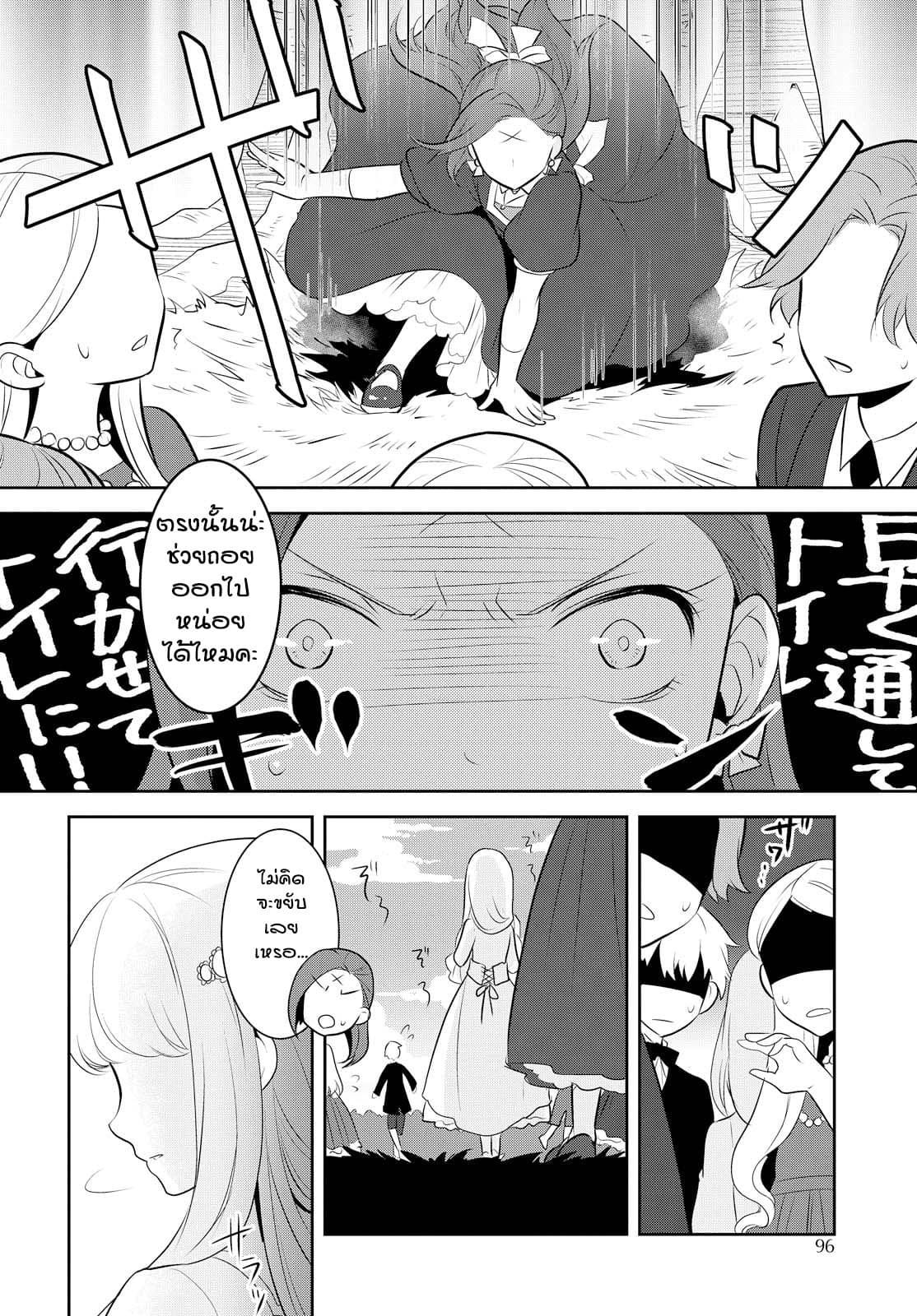 Otome Akuyaku Reijo page 8