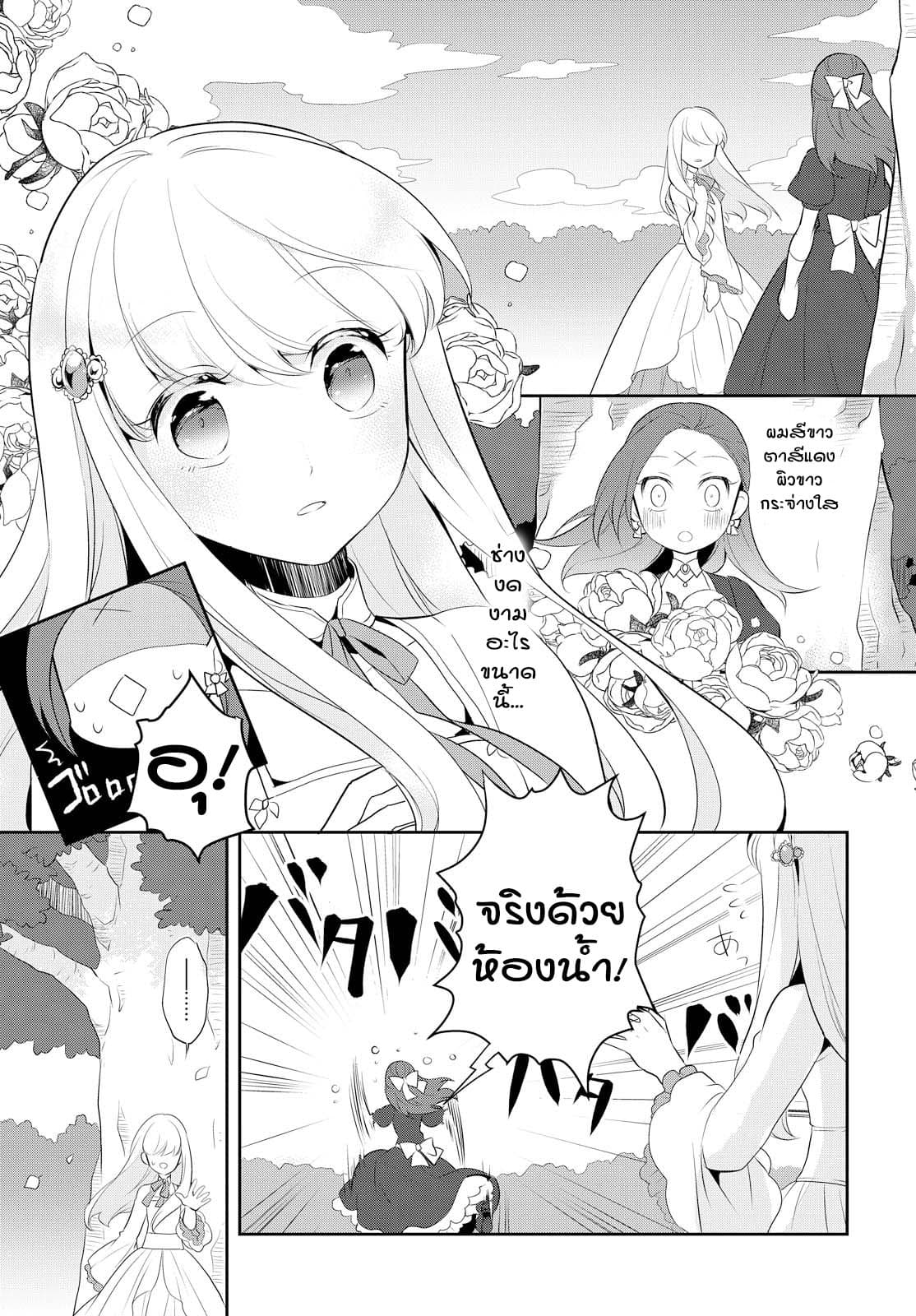 Otome Akuyaku Reijo page 9