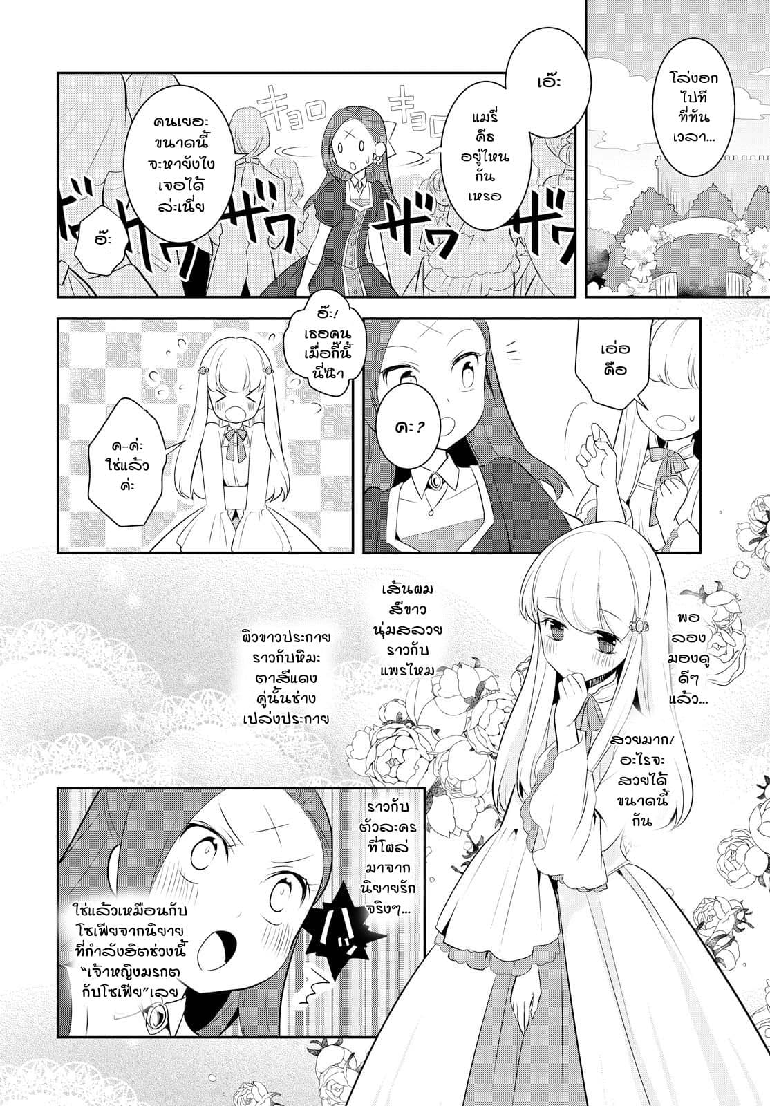 Otome Akuyaku Reijo page 10