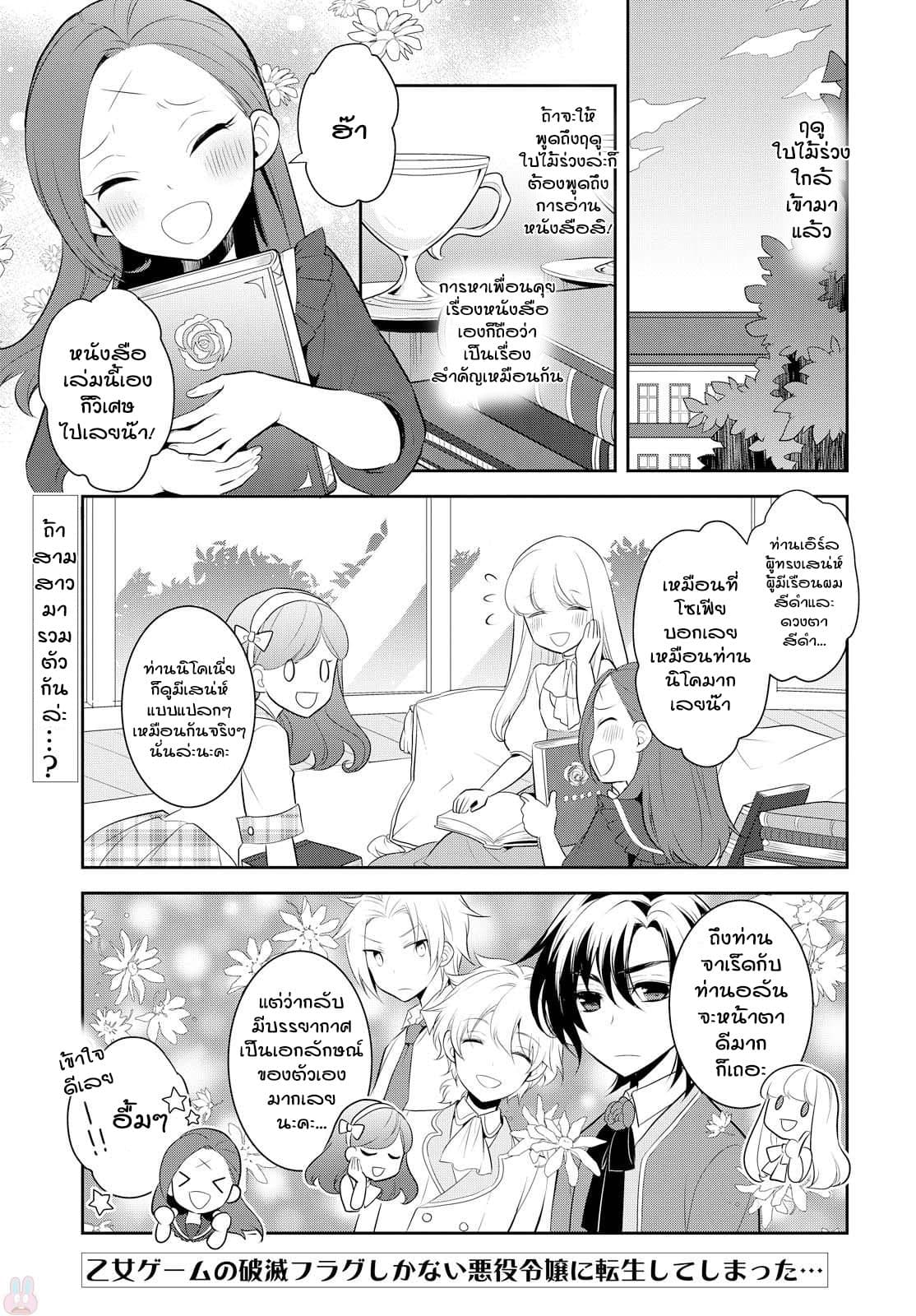 Otome Akuyaku Reijo page 1