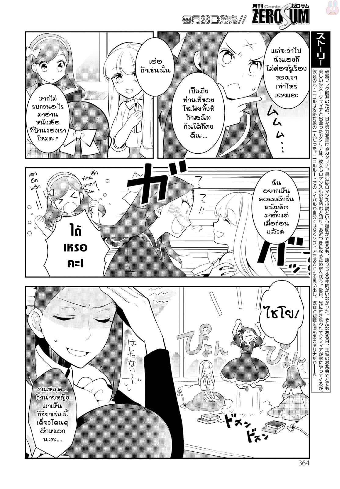 Otome Akuyaku Reijo page 2