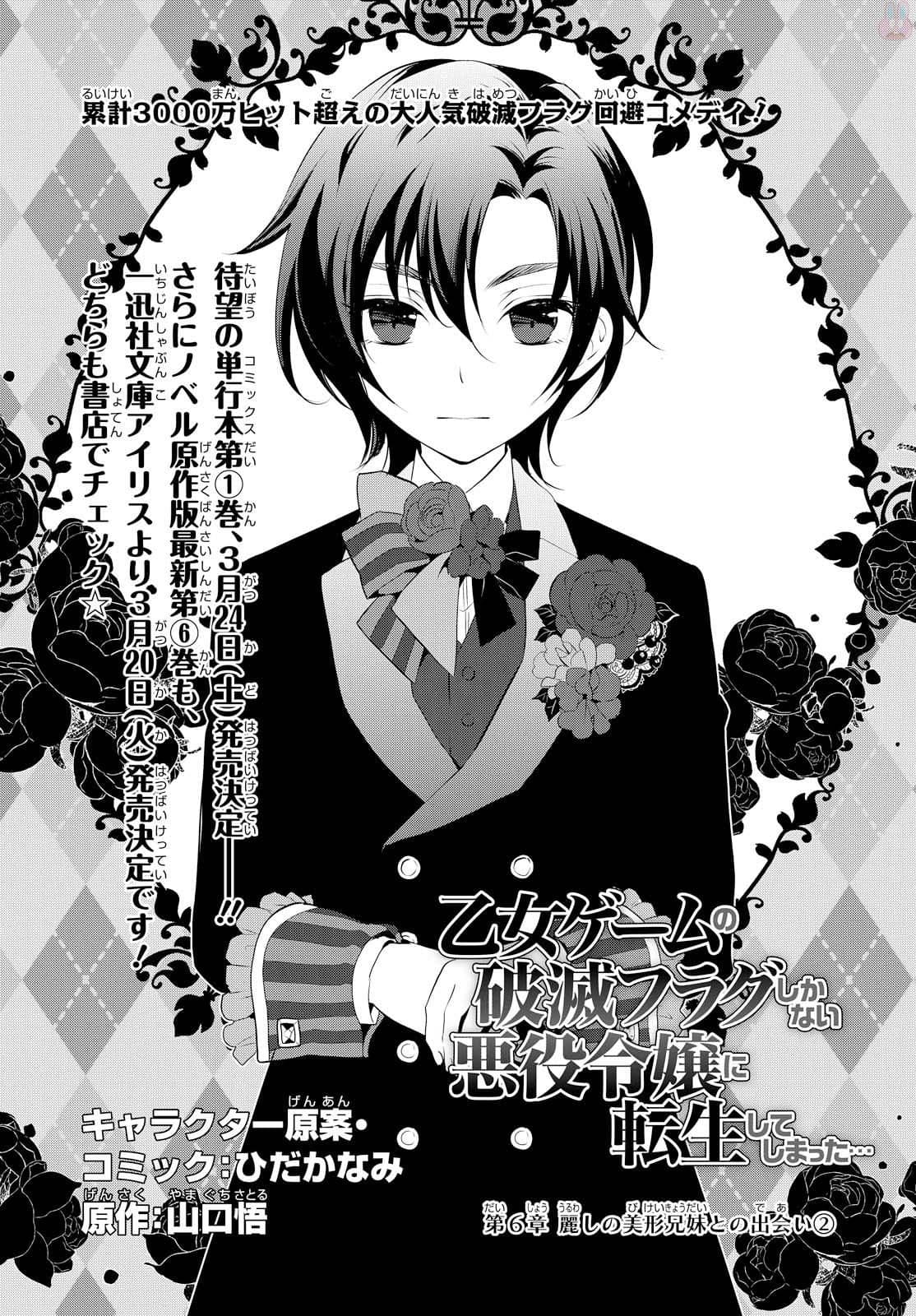 Otome Akuyaku Reijo page 3