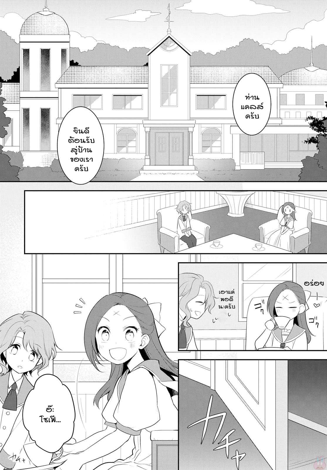 Otome Akuyaku Reijo page 4
