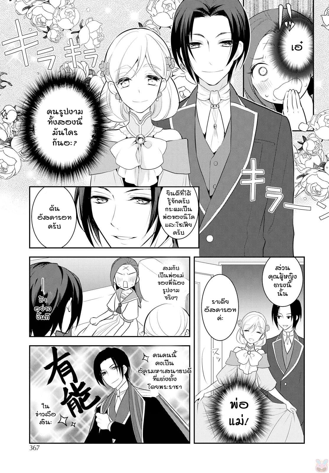 Otome Akuyaku Reijo page 5