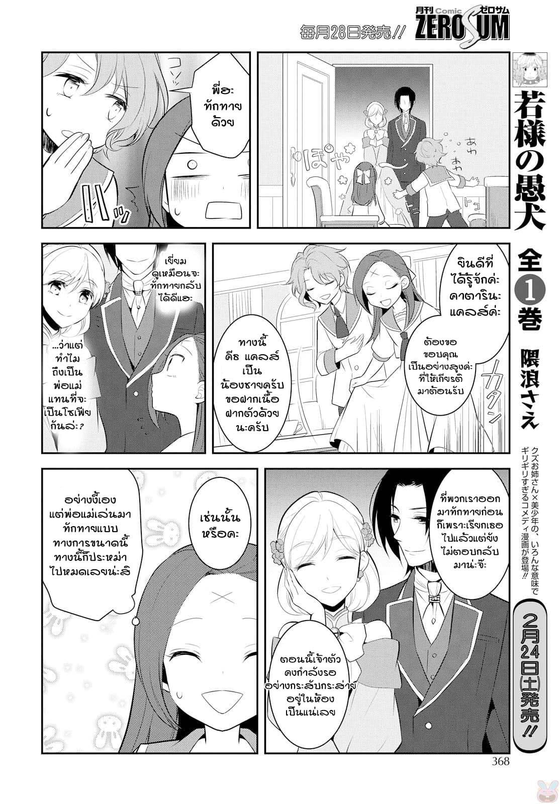Otome Akuyaku Reijo page 6