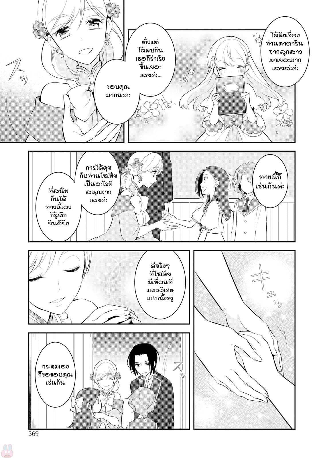 Otome Akuyaku Reijo page 7