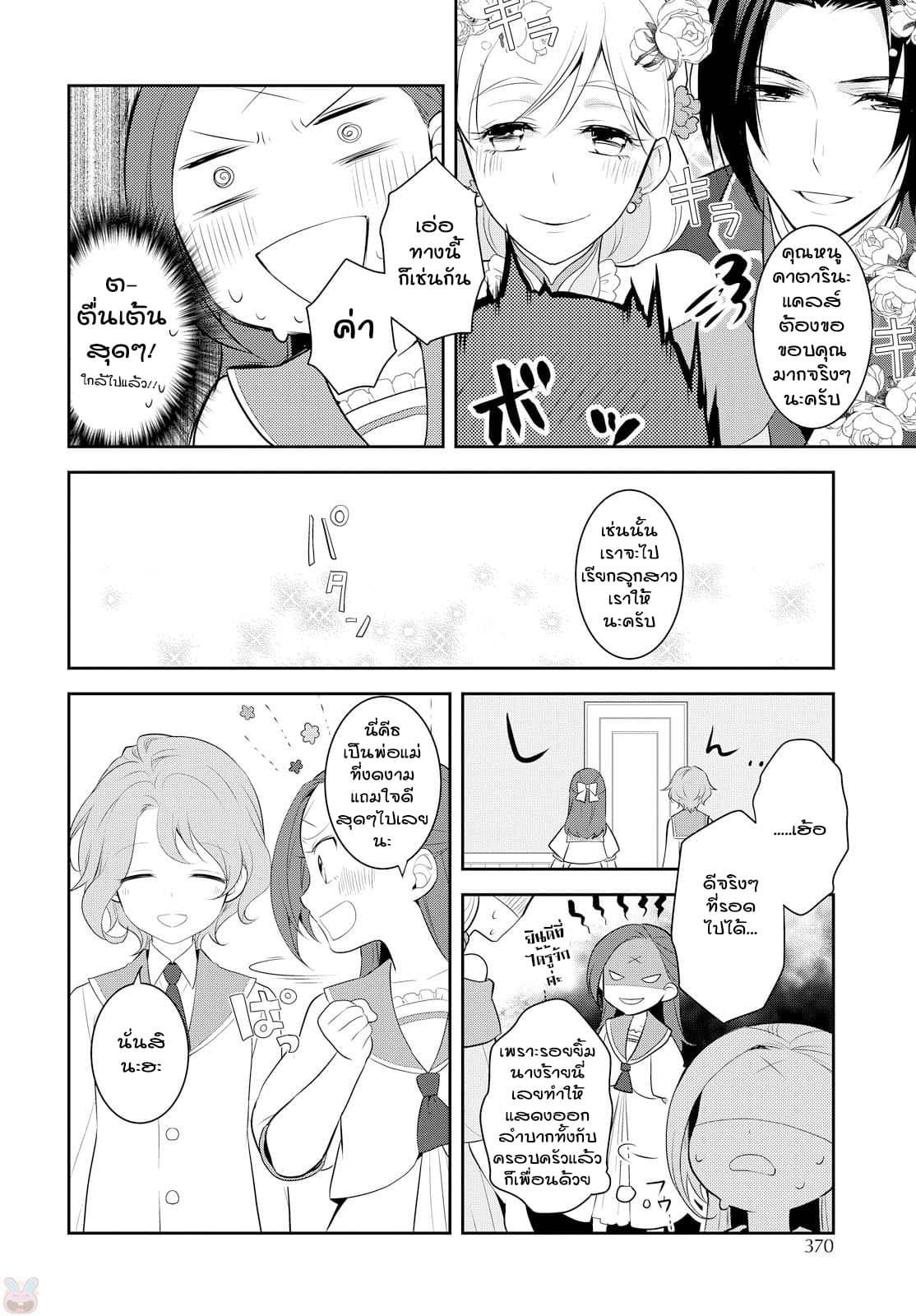 Otome Akuyaku Reijo page 8