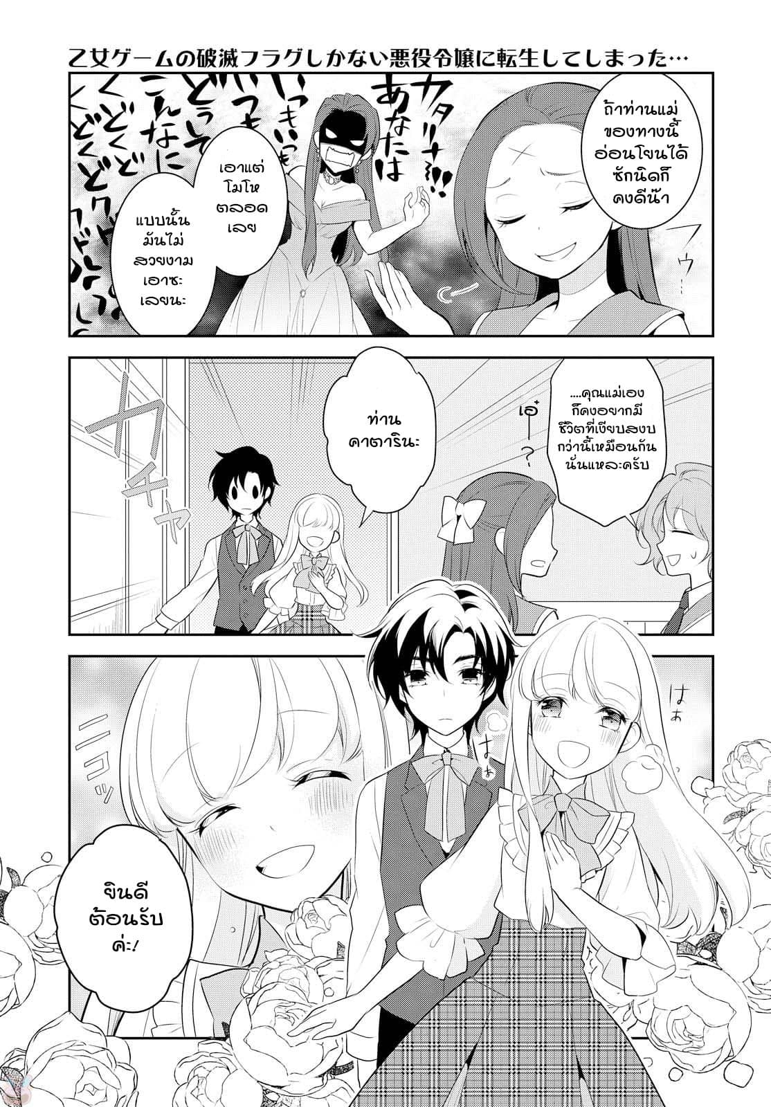 Otome Akuyaku Reijo page 9