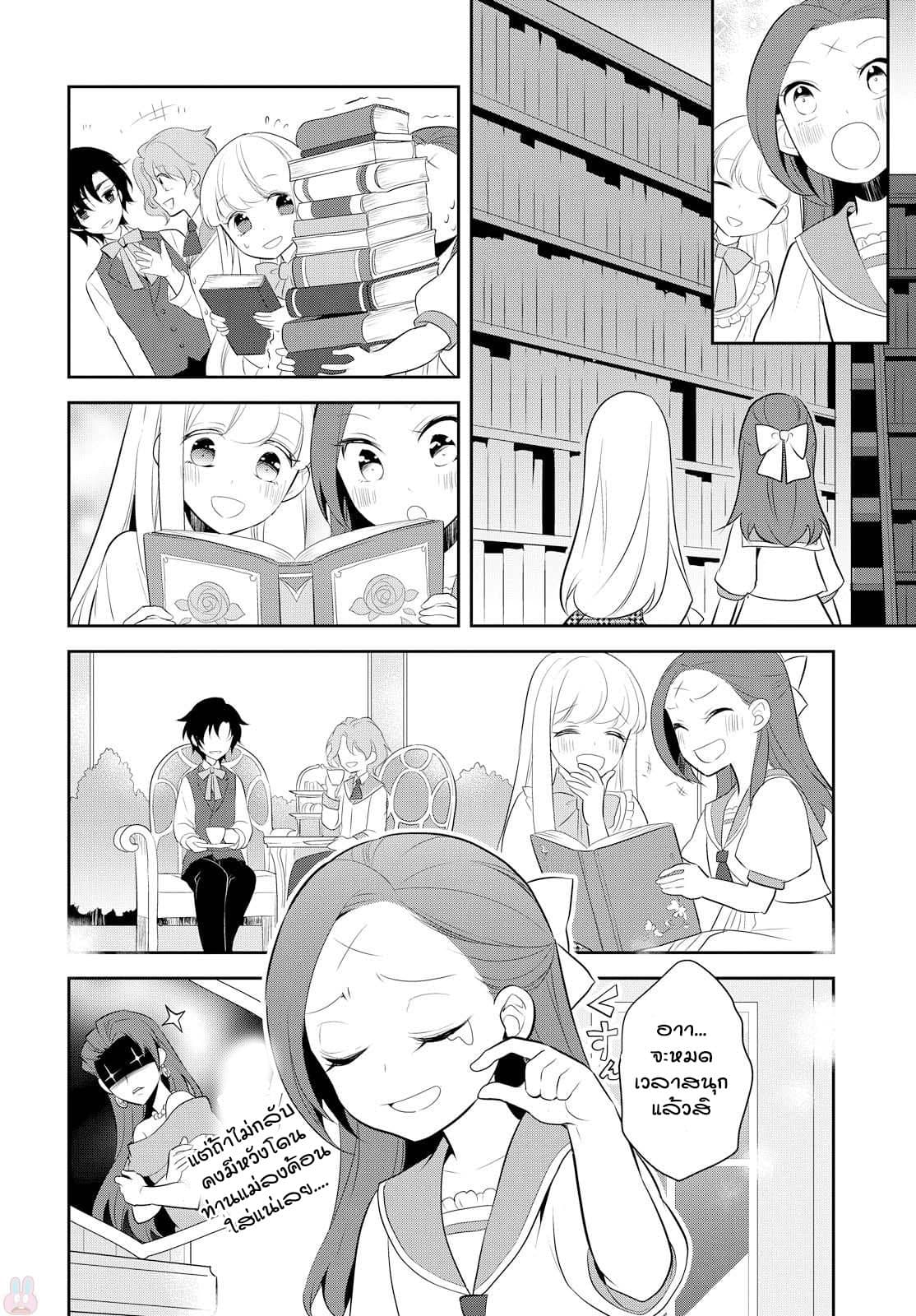 Otome Akuyaku Reijo page 10
