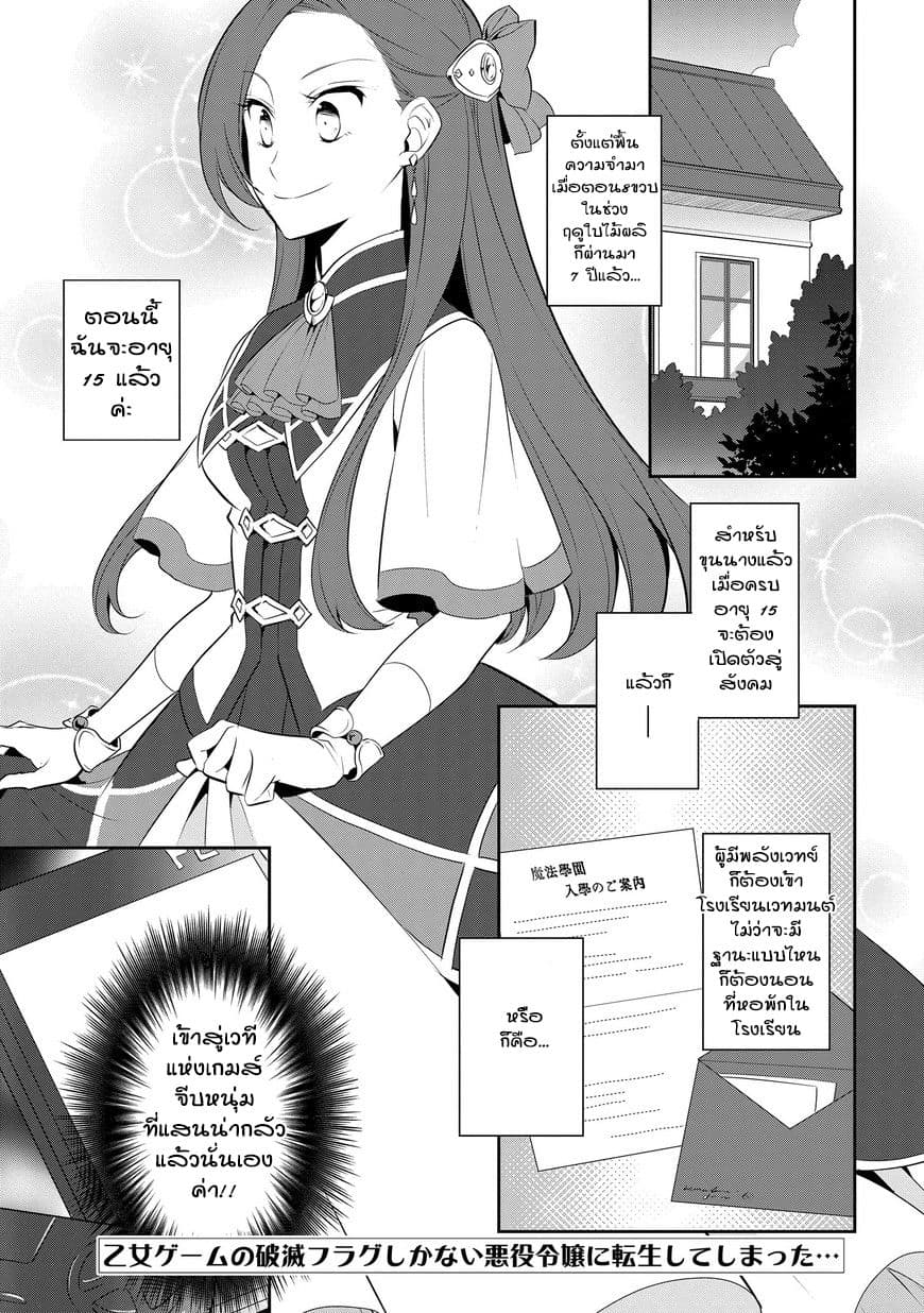Otome Akuyaku Reijo page 1