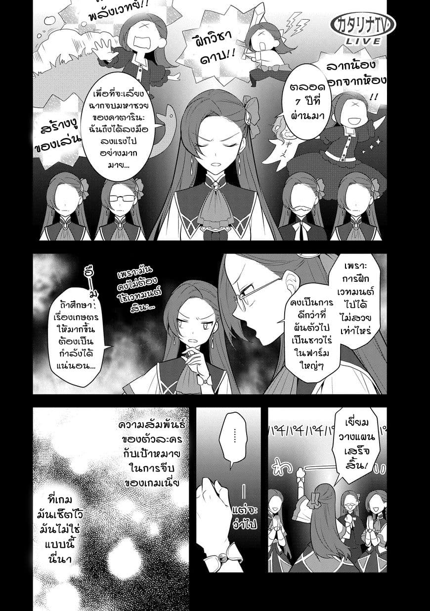 Otome Akuyaku Reijo page 2