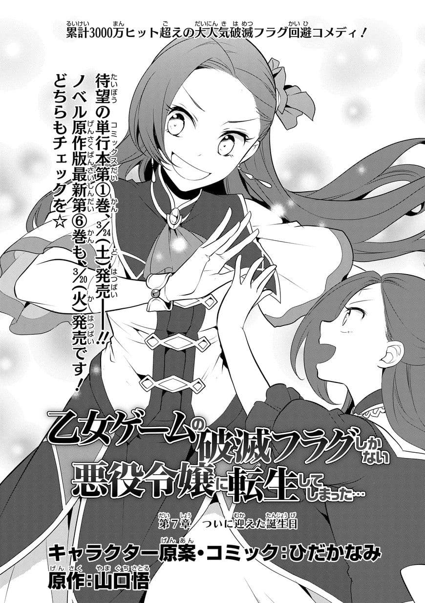 Otome Akuyaku Reijo page 3