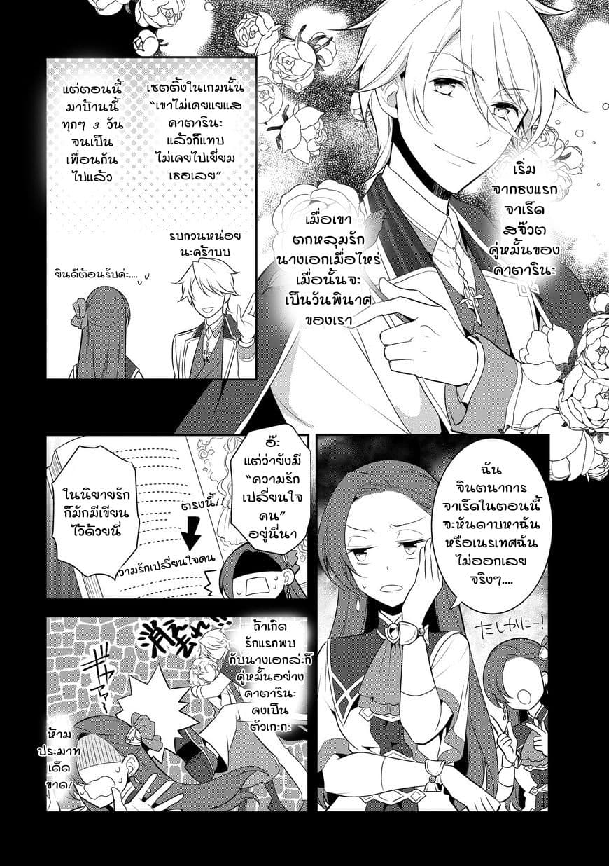 Otome Akuyaku Reijo page 4