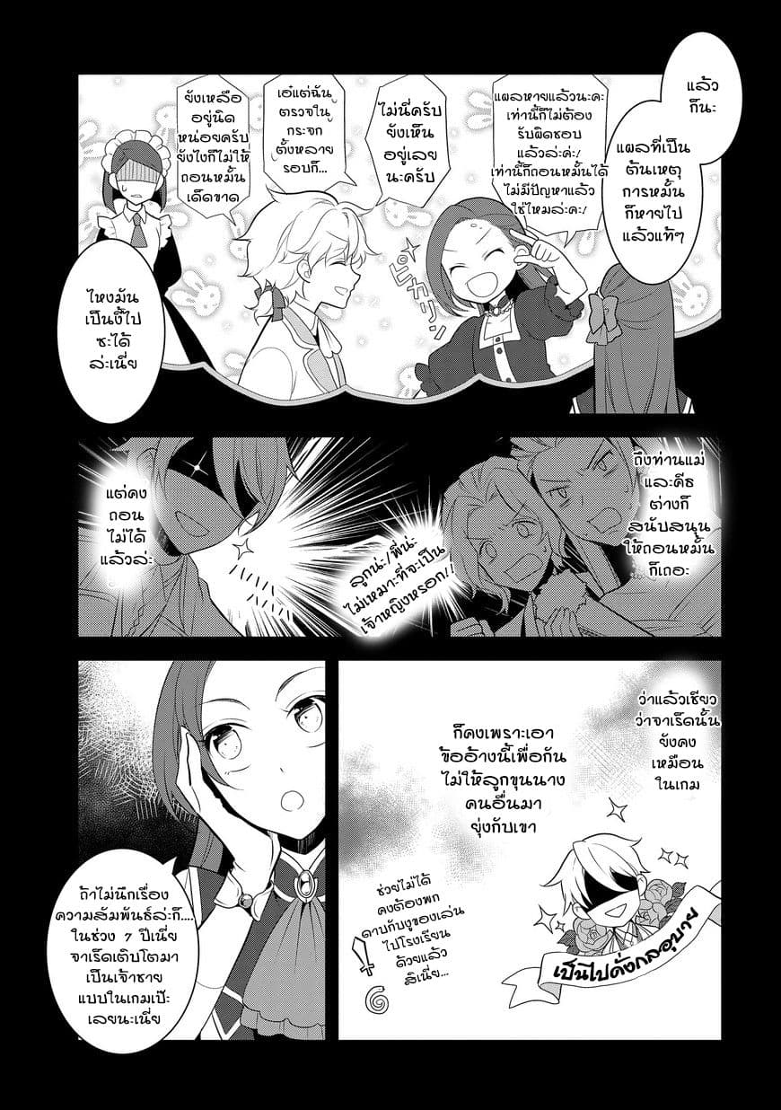 Otome Akuyaku Reijo page 5