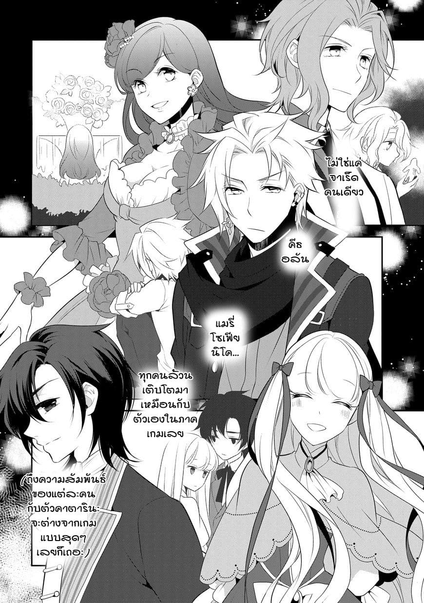 Otome Akuyaku Reijo page 6
