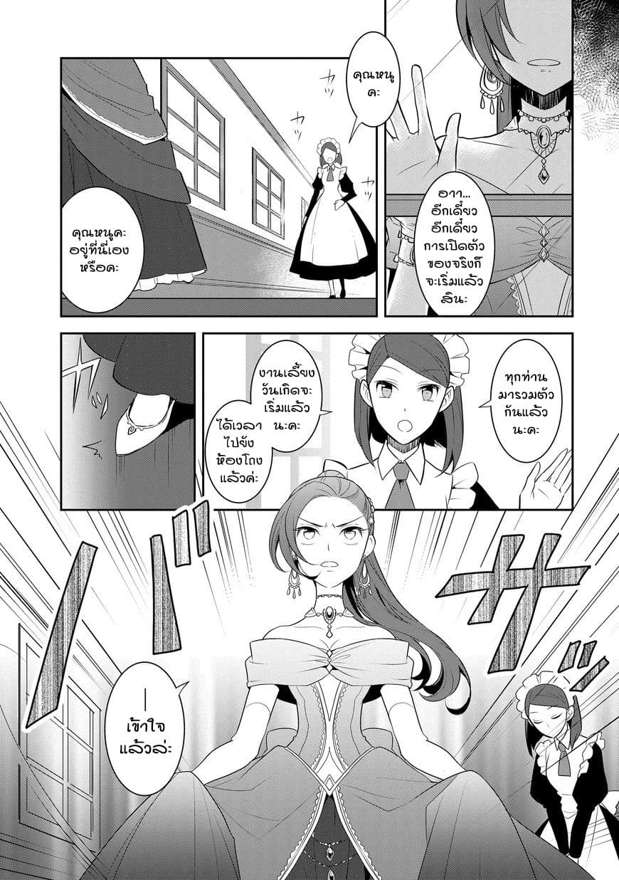 Otome Akuyaku Reijo page 7