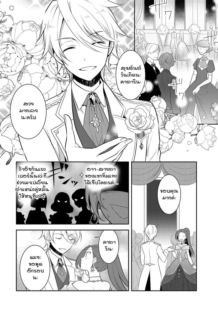 Otome Akuyaku Reijo page 8