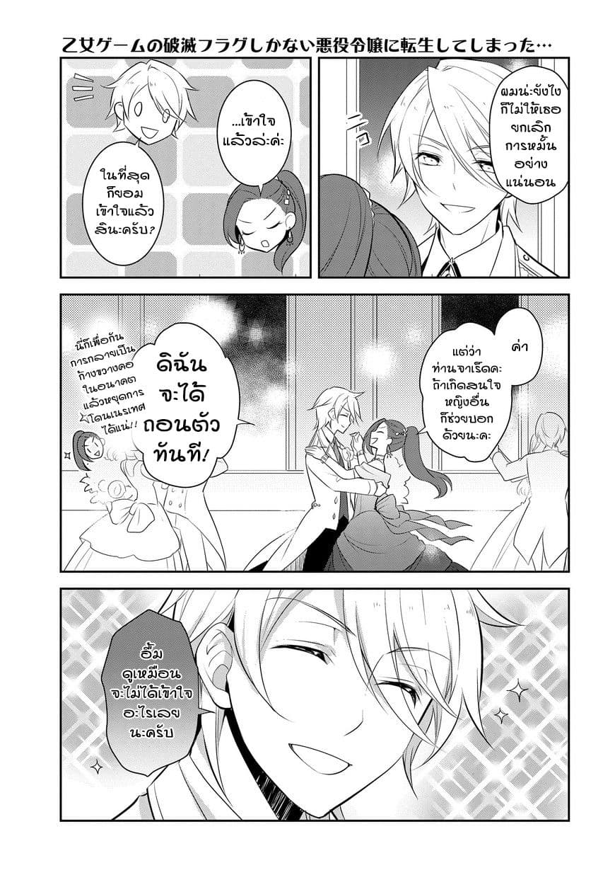 Otome Akuyaku Reijo page 9