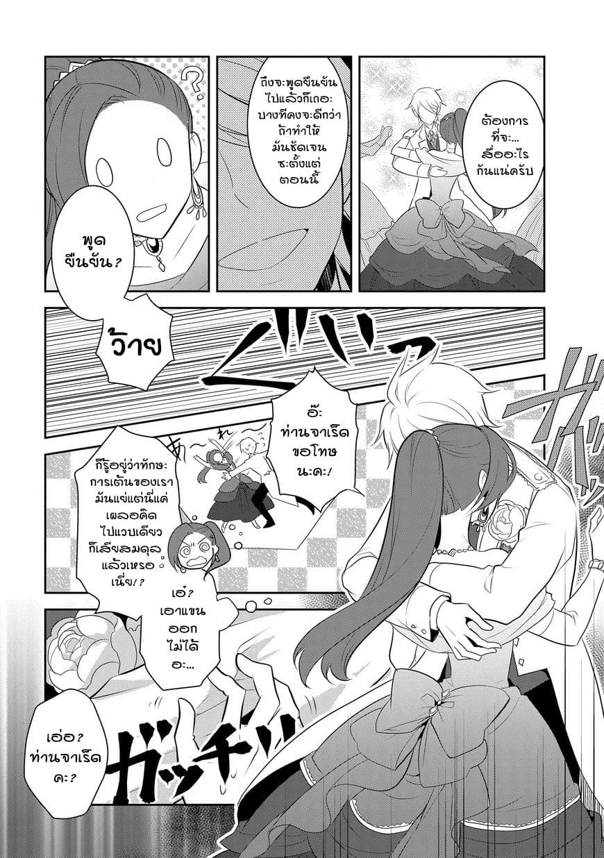 Otome Akuyaku Reijo page 10