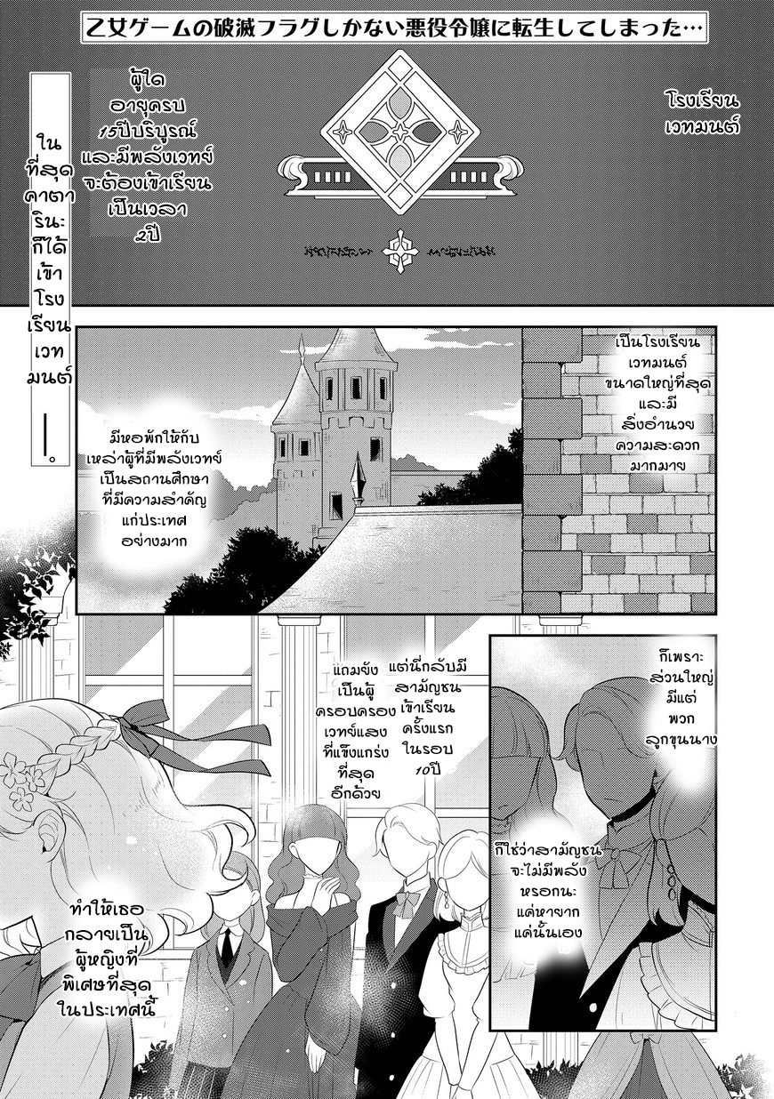 Otome Akuyaku Reijo page 1