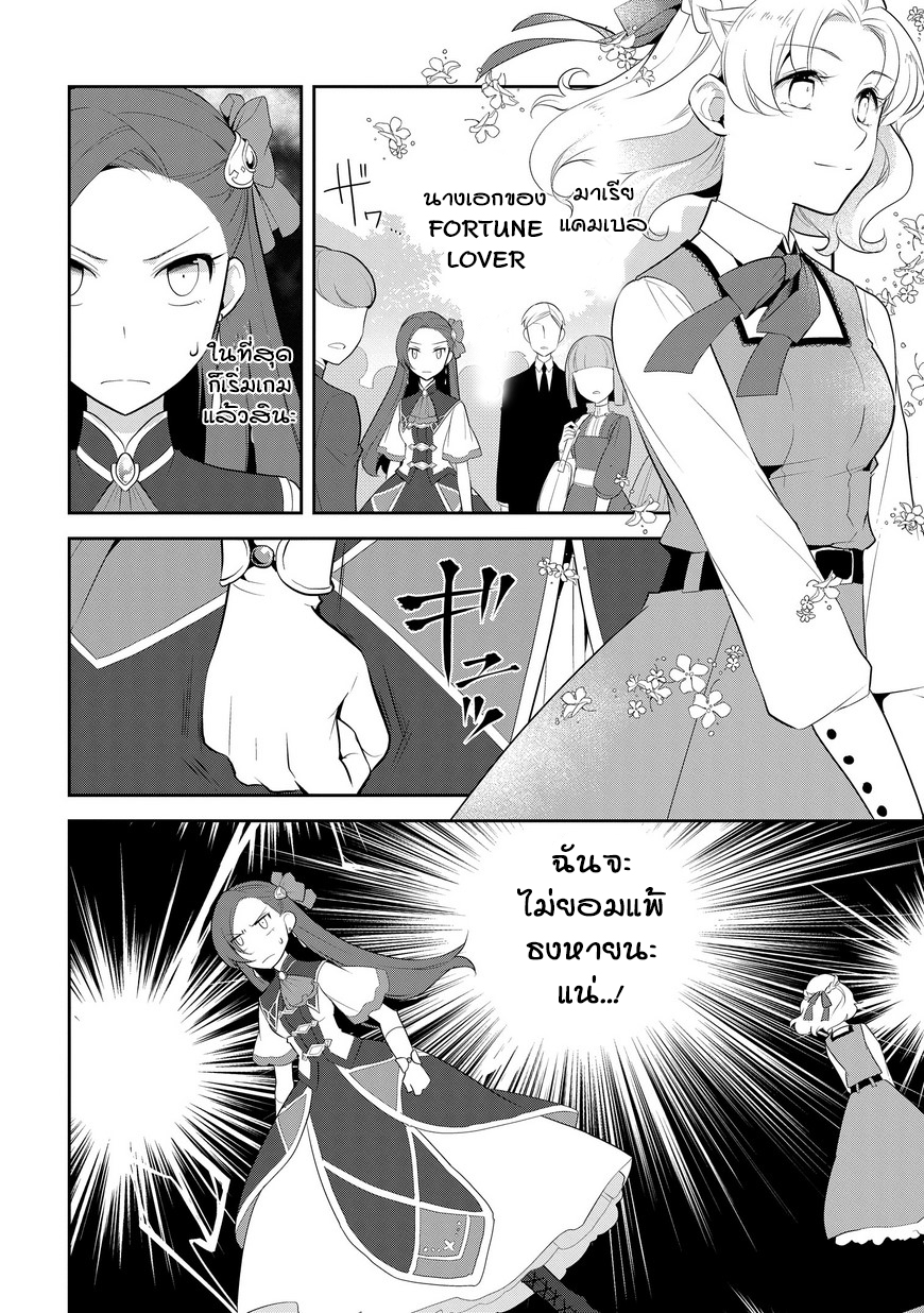 Otome Akuyaku Reijo page 2