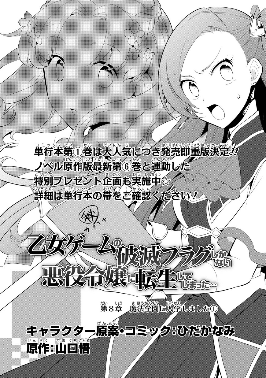 Otome Akuyaku Reijo page 3