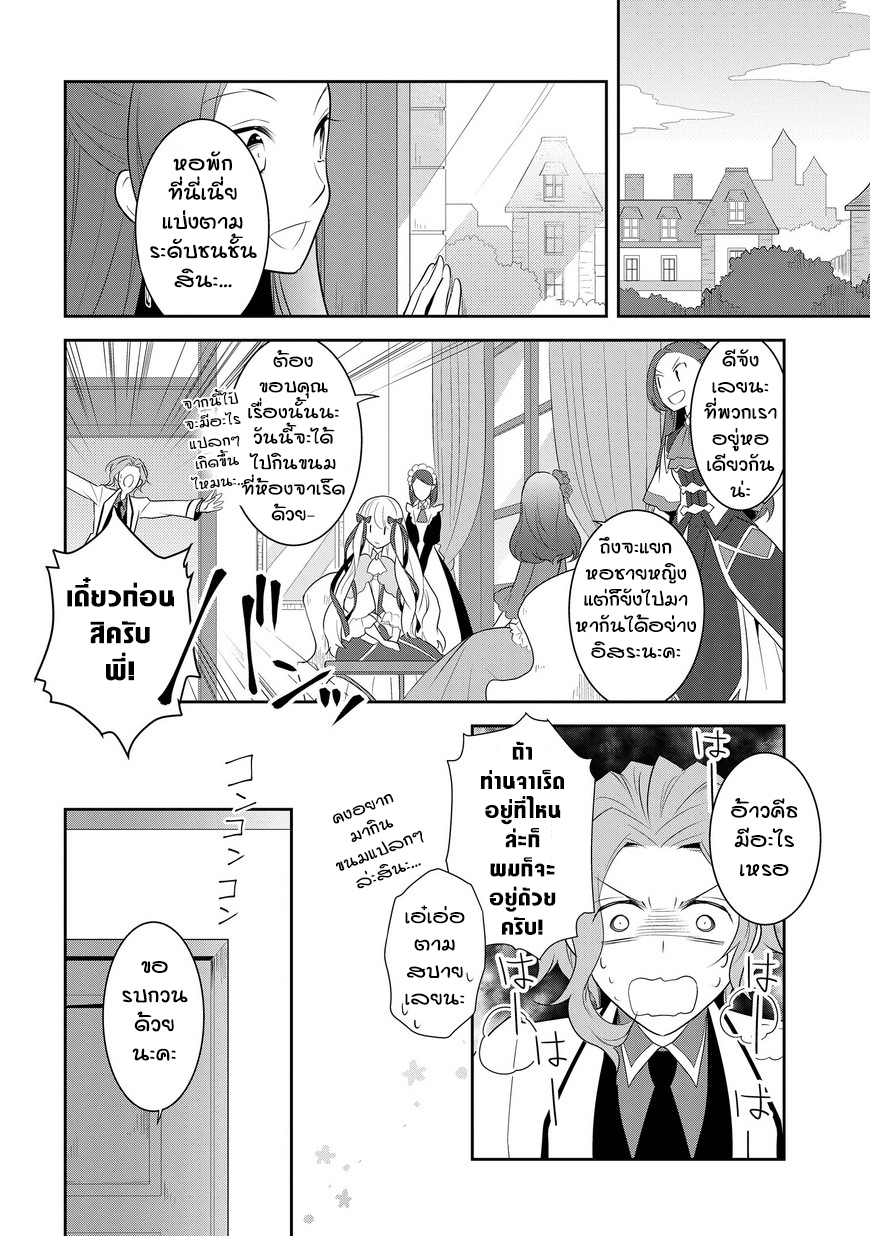 Otome Akuyaku Reijo page 4