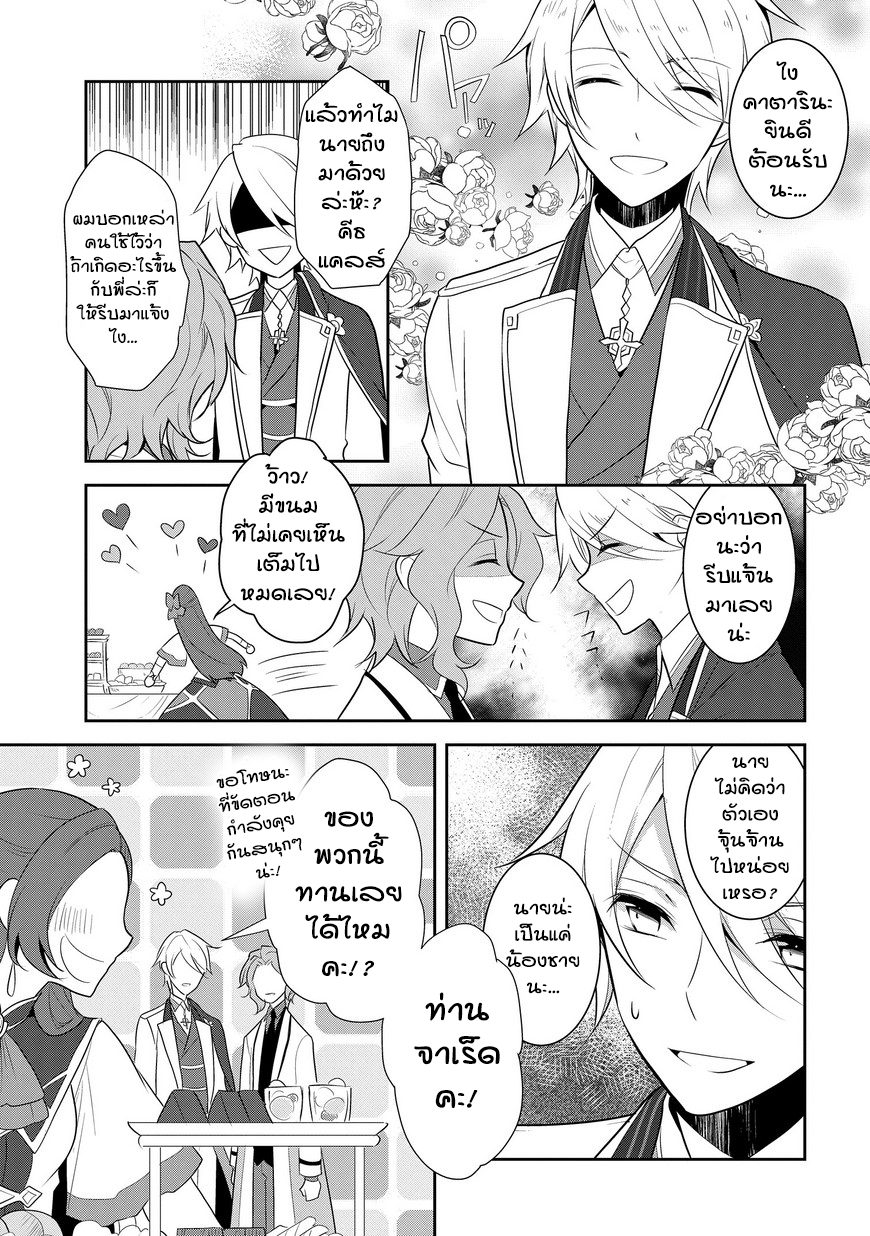 Otome Akuyaku Reijo page 5