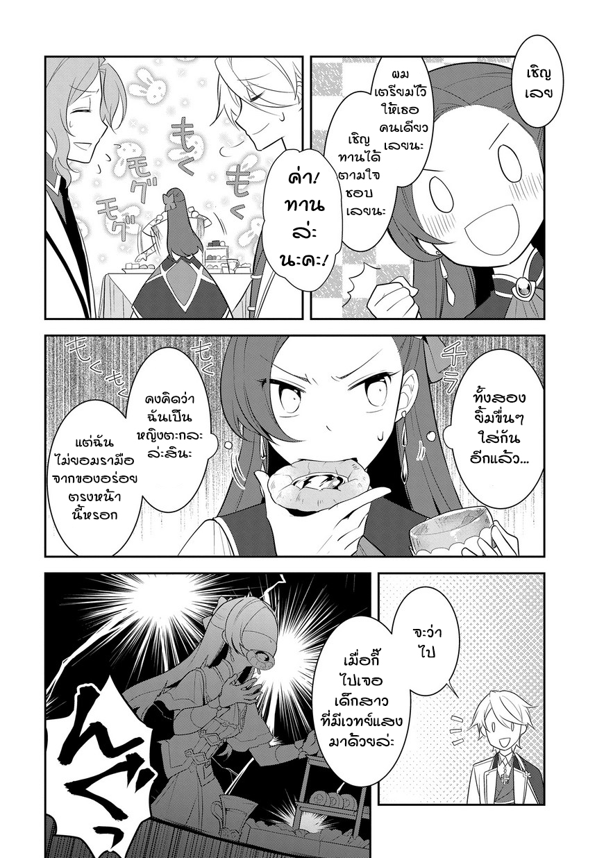 Otome Akuyaku Reijo page 6