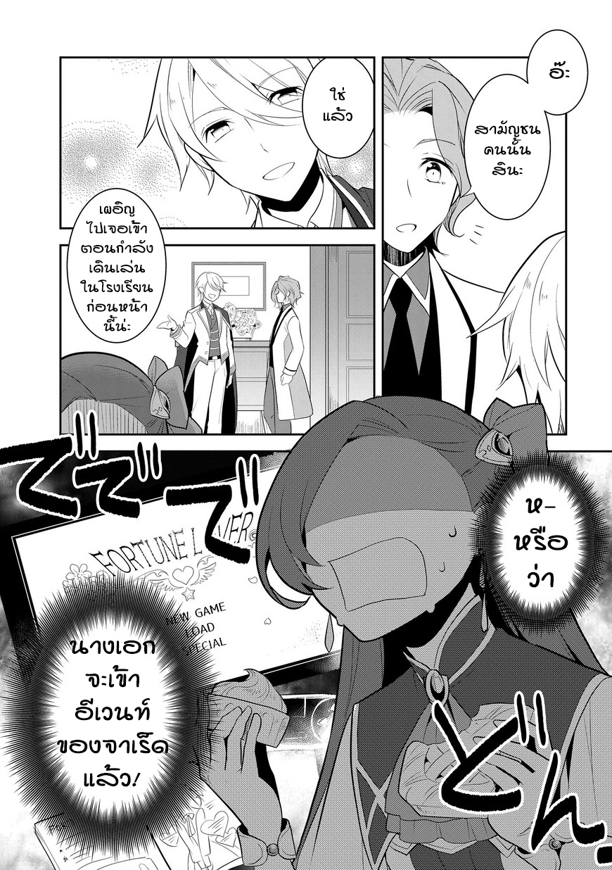 Otome Akuyaku Reijo page 7
