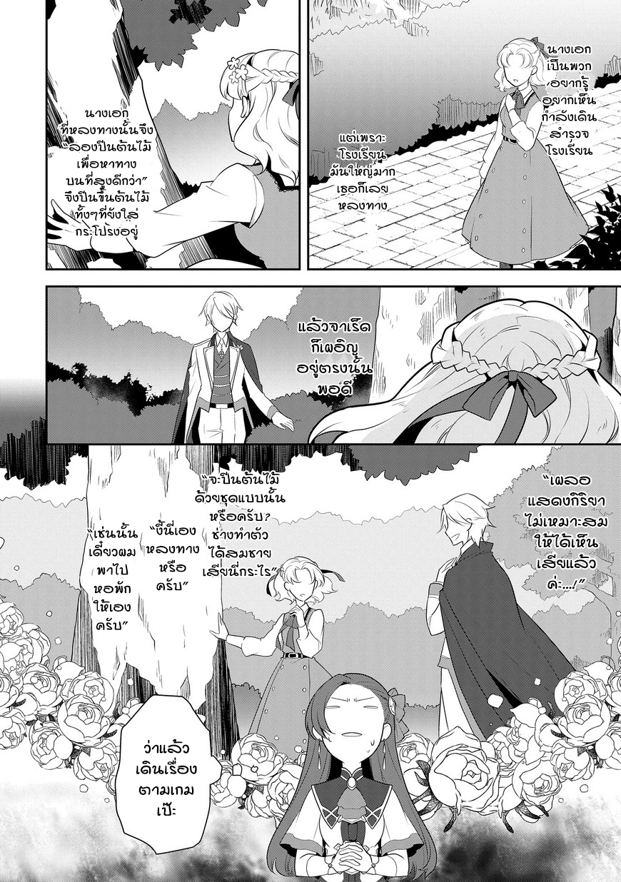 Otome Akuyaku Reijo page 8