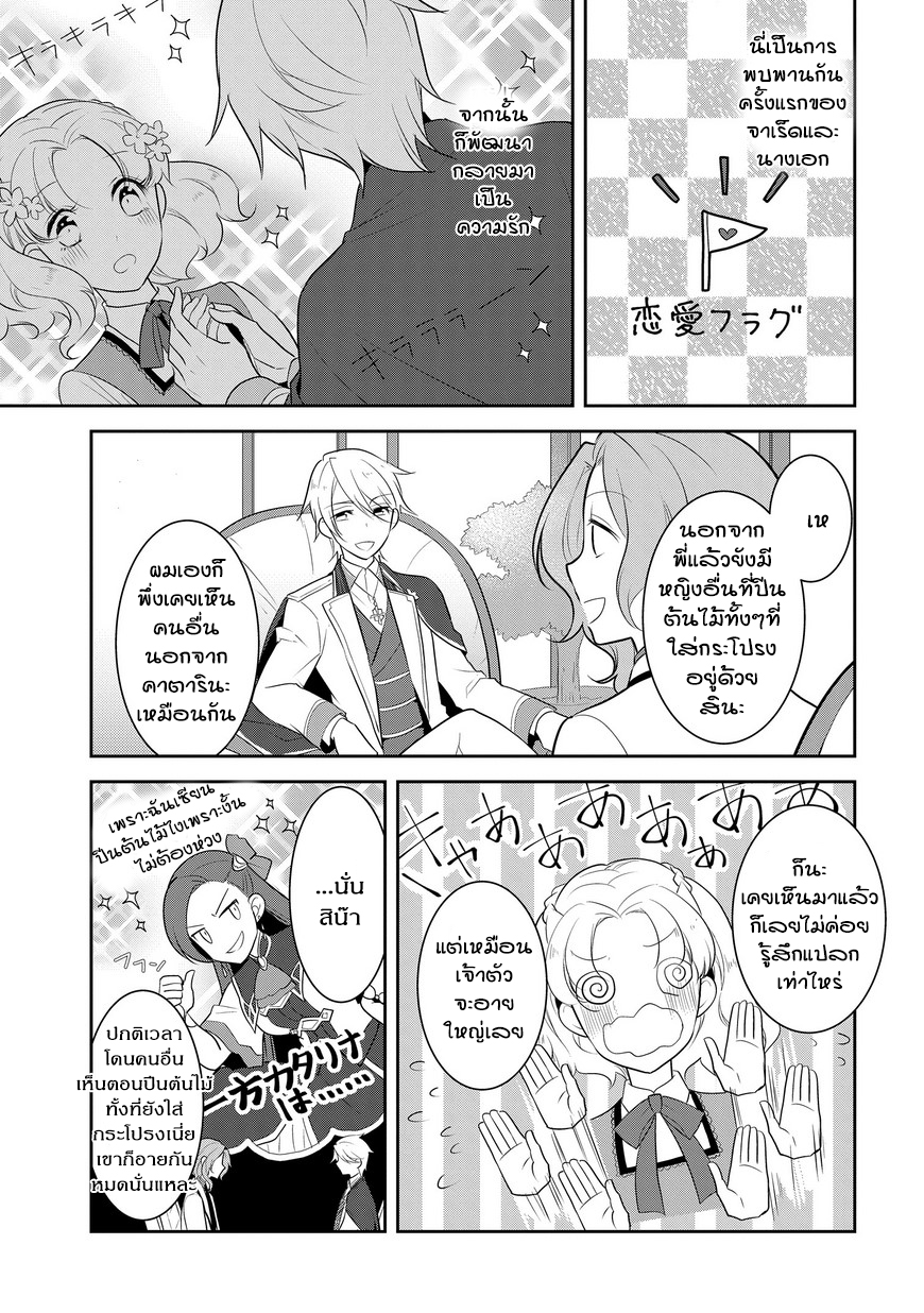 Otome Akuyaku Reijo page 9