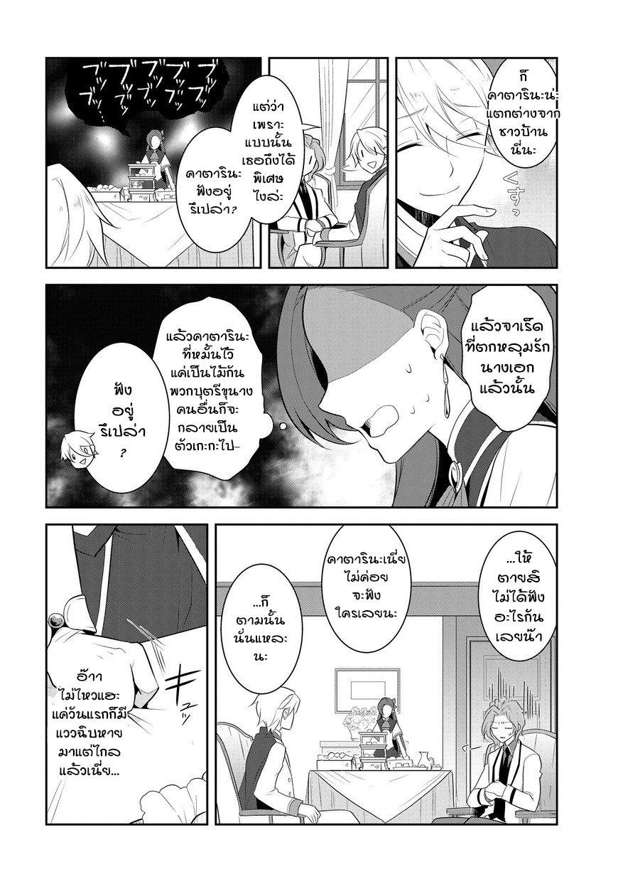 Otome Akuyaku Reijo page 10