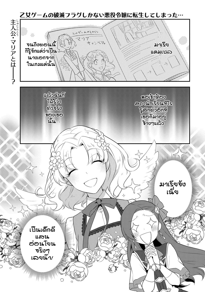 Otome Akuyaku Reijo page 1