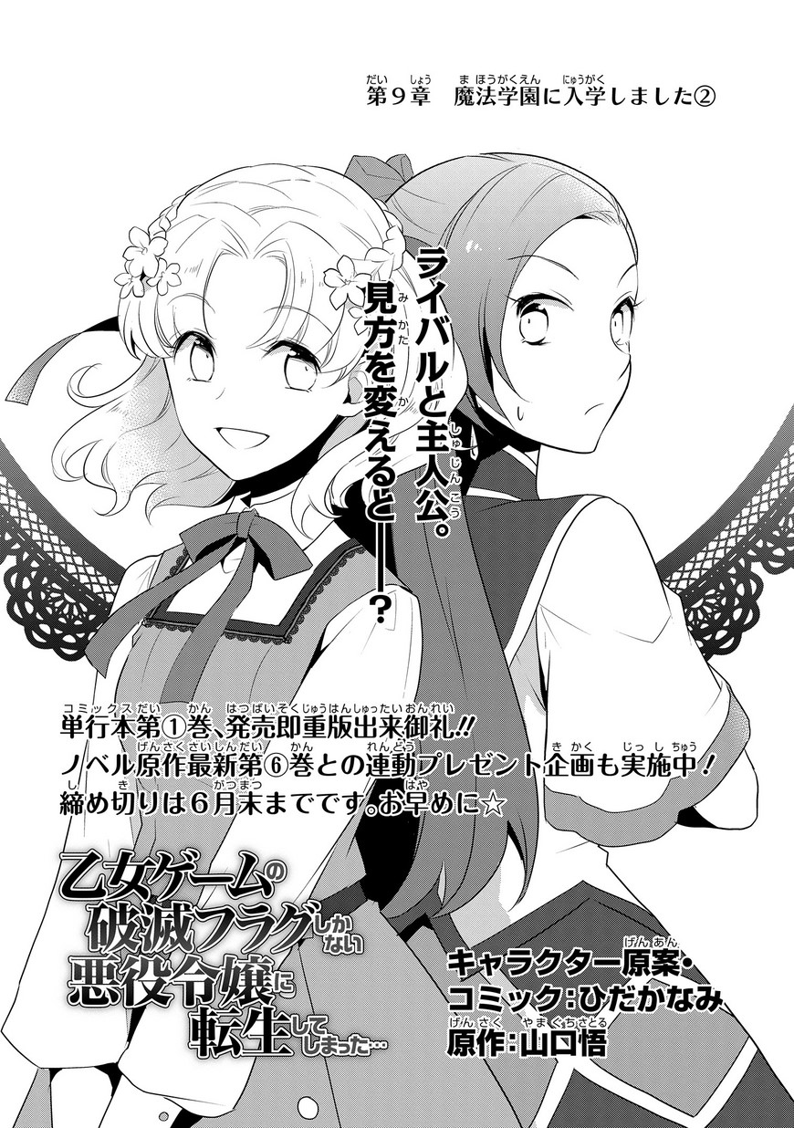 Otome Akuyaku Reijo page 2
