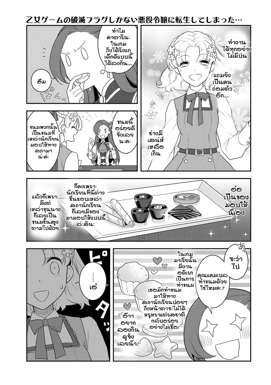Otome Akuyaku Reijo page 3