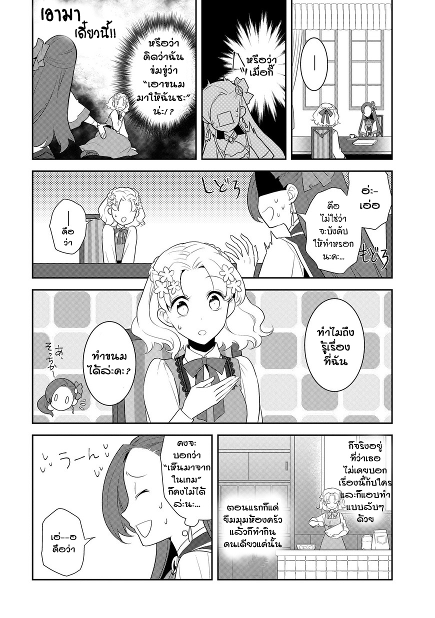 Otome Akuyaku Reijo page 4