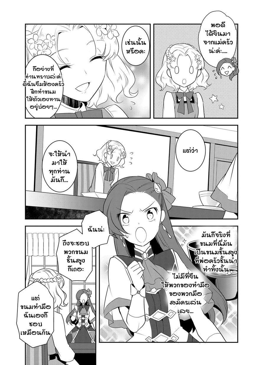 Otome Akuyaku Reijo page 5