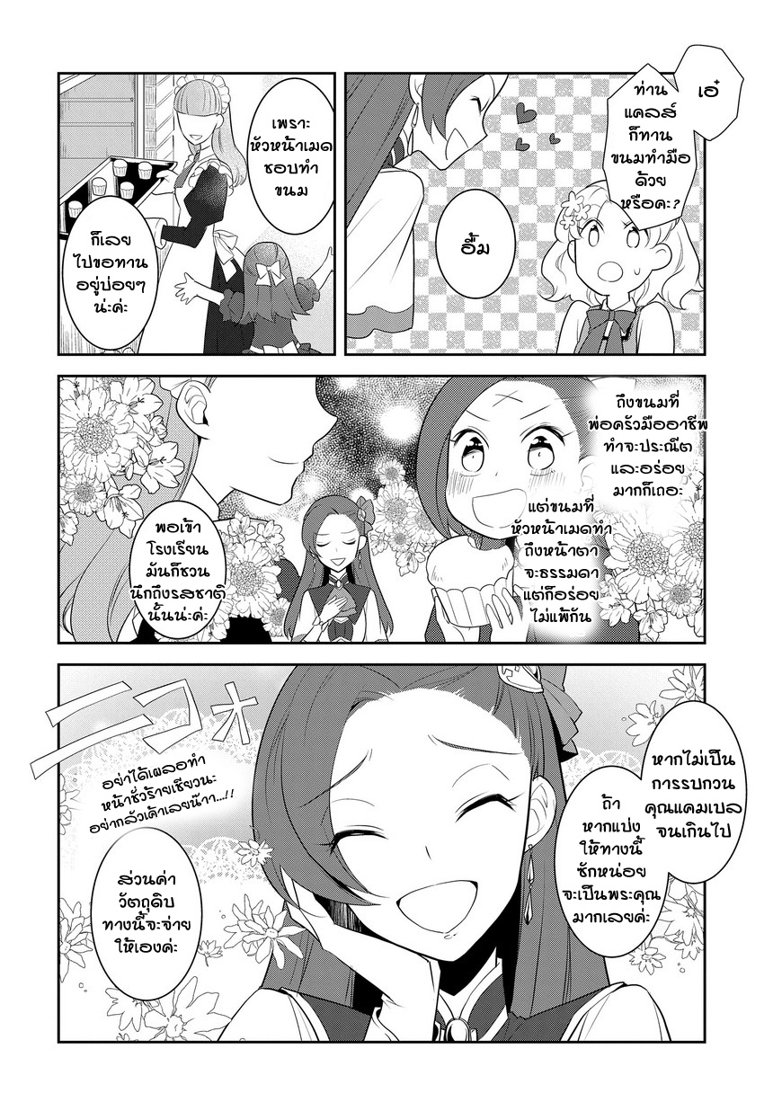 Otome Akuyaku Reijo page 6