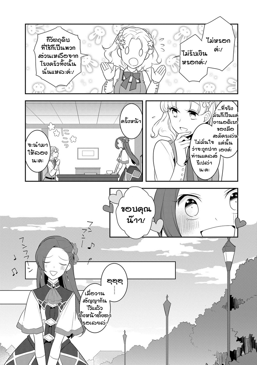 Otome Akuyaku Reijo page 7
