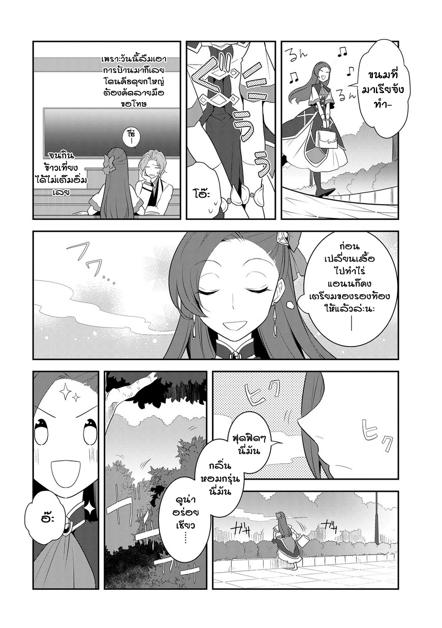 Otome Akuyaku Reijo page 8