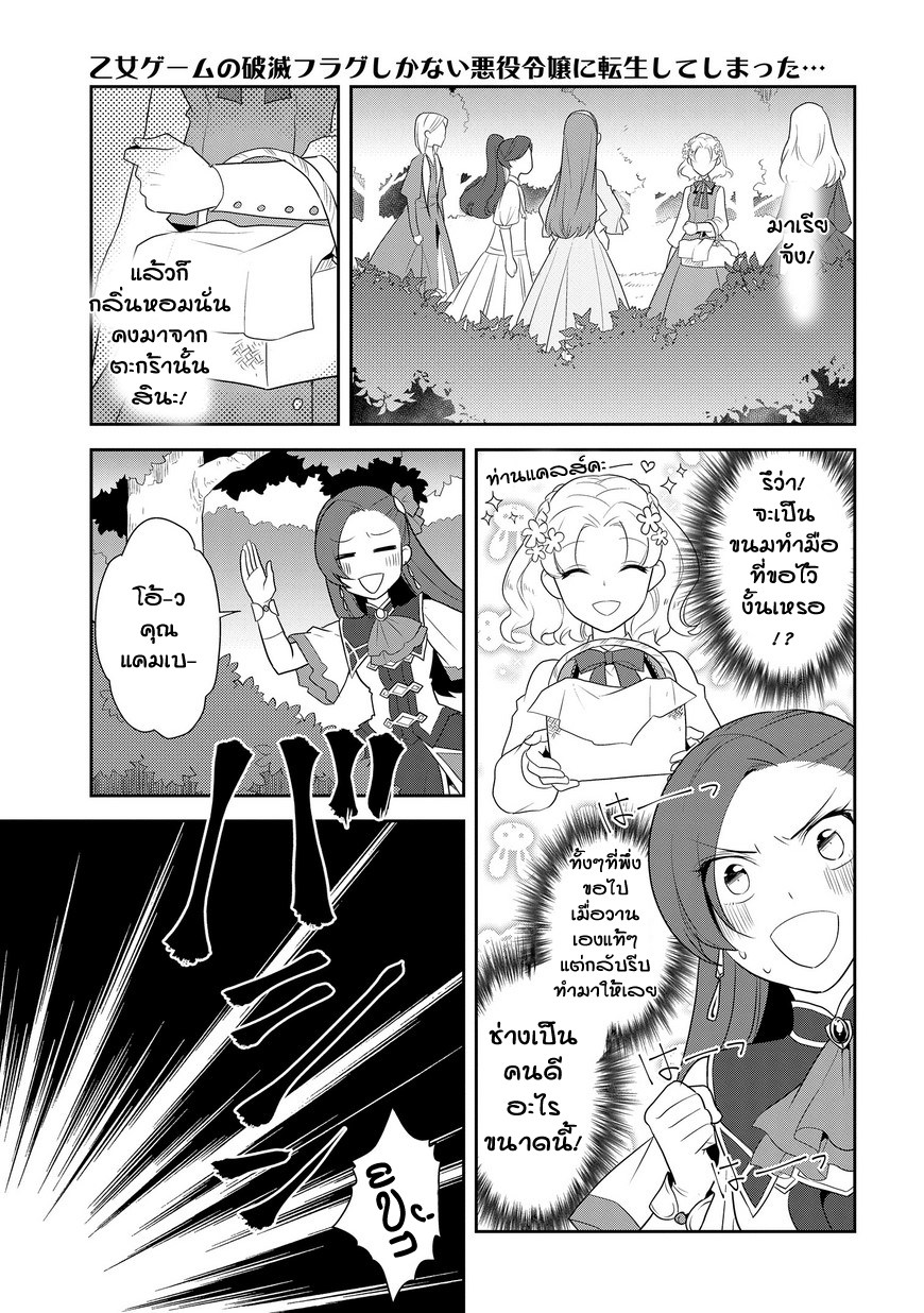 Otome Akuyaku Reijo page 9