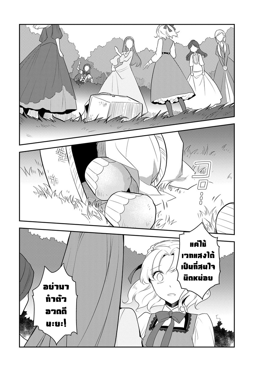 Otome Akuyaku Reijo page 10