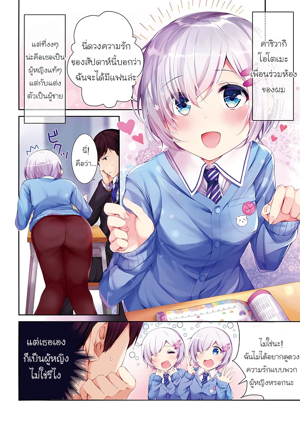 Otome Bare page 2